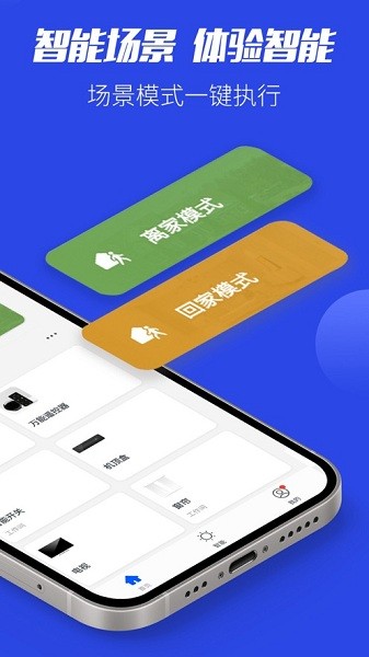 迈浩智能家居Plusv3.1.3 安卓版 2