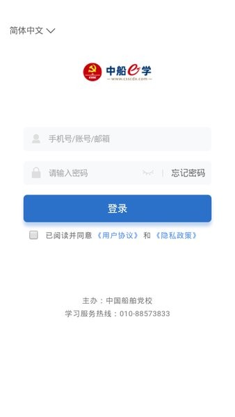 中船e学app最新官方版(2)