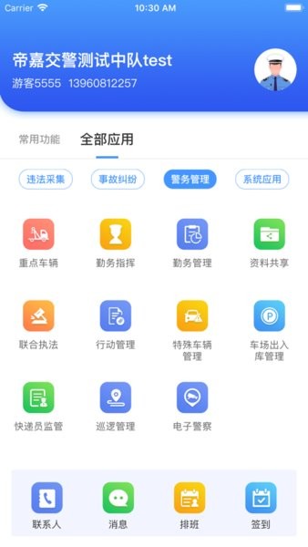 移动采集Appv3.1.6 安卓版 1