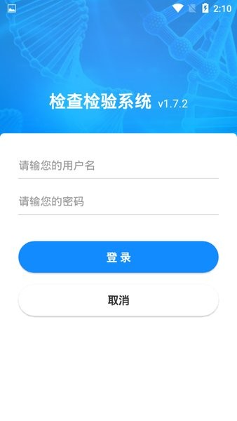 检查检验系统app核酸下载