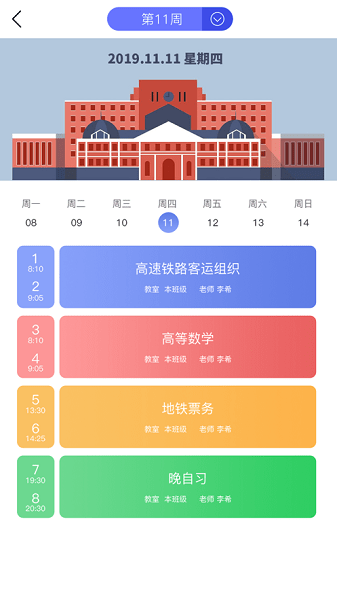 职信校园通家长版官方版v2.1.6 3