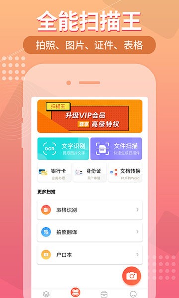小明扫描王app(2)