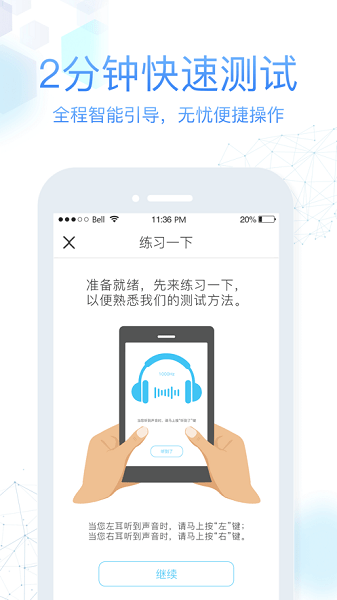 燈塔聽力測試app下載