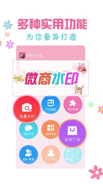 微商水印宝Appv3.2.7 2