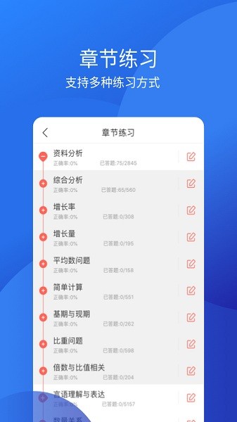 联大教师资格证考试v1.0.6 2