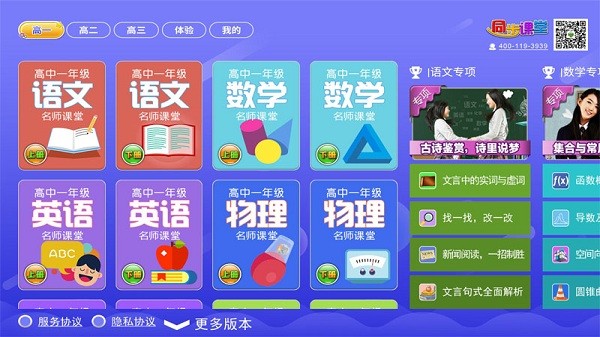 高中同步课堂教学Appv3.3.9 安卓版 2