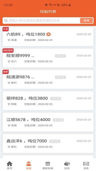 船老板找货平台v2.0.2 安卓版 3
