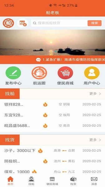 船老板找货平台v2.0.2 安卓版 2