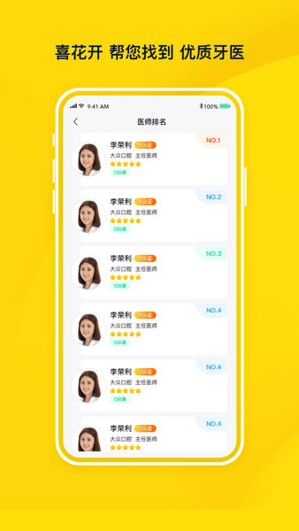 喜花开app(1)