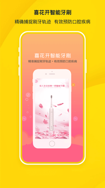 喜花开app(2)