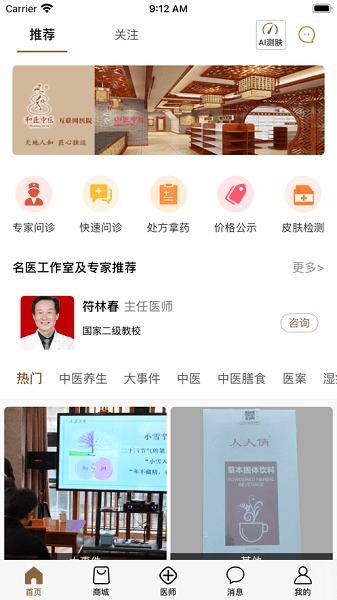和匠中医app下载