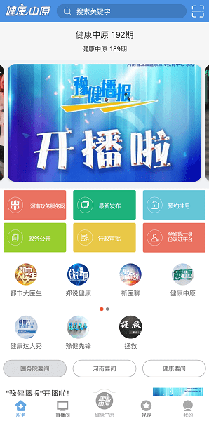 健康中原手机APP(2)