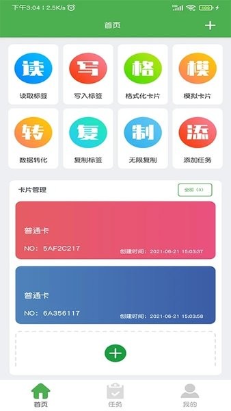 nfc门禁卡读写器App汉化版