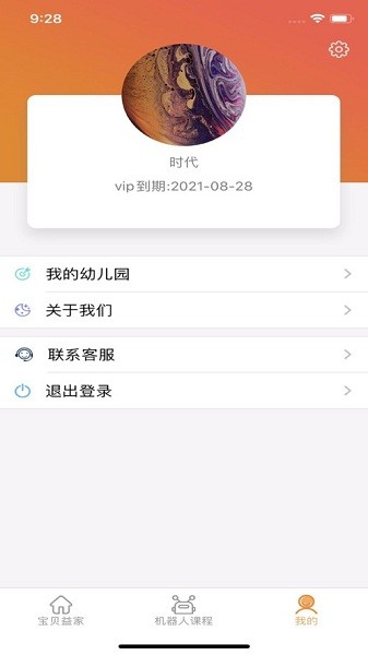 宝贝益家appv1.0.14 2