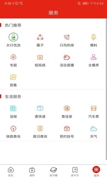 今日高平官方app(3)