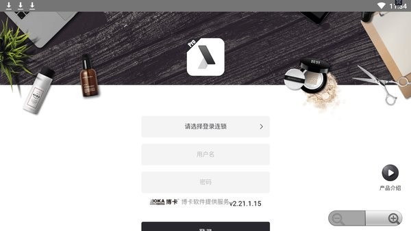 智慧前台app博卡v2.1.1 安卓版 2