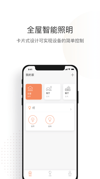 光鹰智慧appv1.2.4 安卓版 3