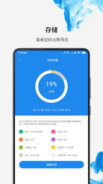 小米文件管理器国际版最新版(File Manager By Xiaomi)v1-230629 海外安卓版 2