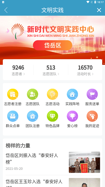 岱岳融媒app下载