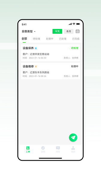 智能换电运维app(2)