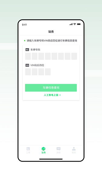 智能换电运维app(3)