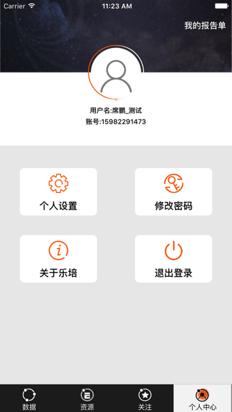 乐培教师appv1.1.9 官方安卓版 2