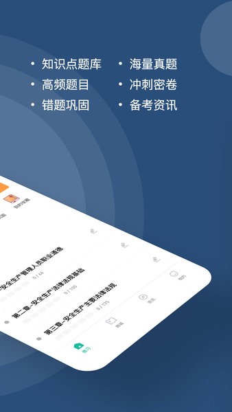 安全员题库软件v3.0.0.8 2