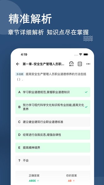 安全员题库软件v3.0.0.8 3