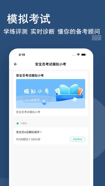 安全员题库App