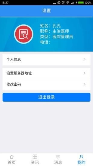 远秋住培管理系统下载