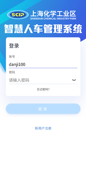 智慧人车手机app官方下载