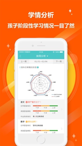 12学家长端v8.1.5 最新安卓版 1