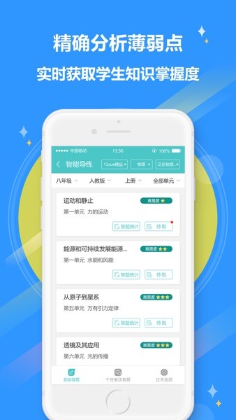 12学教师端v8.3.6 2