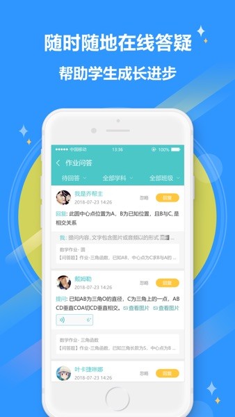 12学教师端v8.3.6 3