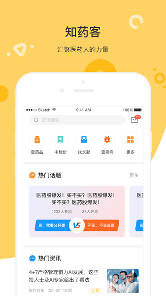 知药客app(3)