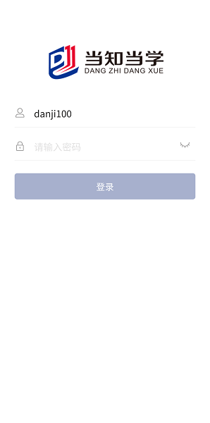 当知当学app下载