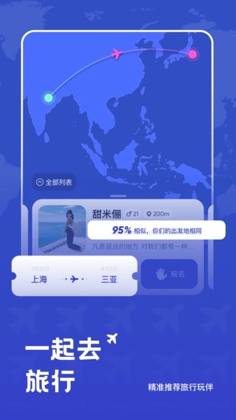 米玩旅行app下载