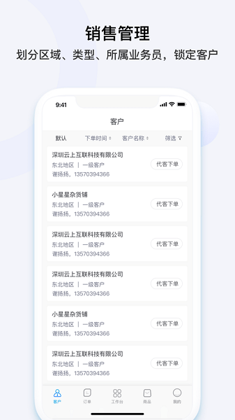 云上订货app(1)