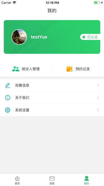 辽阳三院app下载