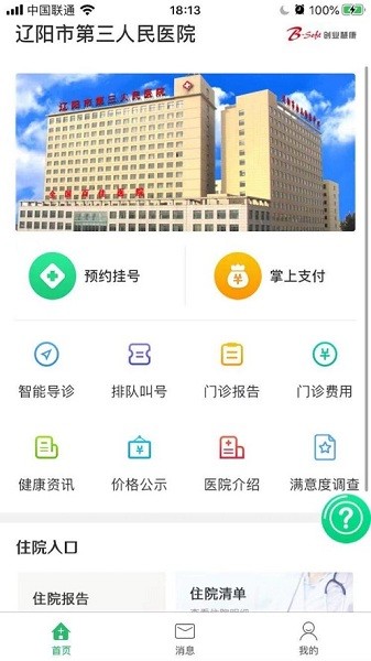 辽阳三院app最新版v1.0.6 安卓版 3