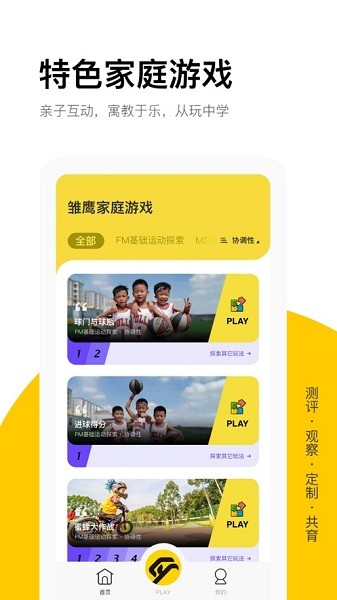 雏鹰宝贝app(1)