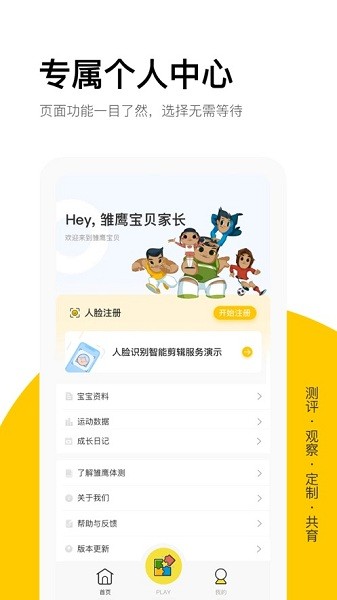 雏鹰宝贝app(2)