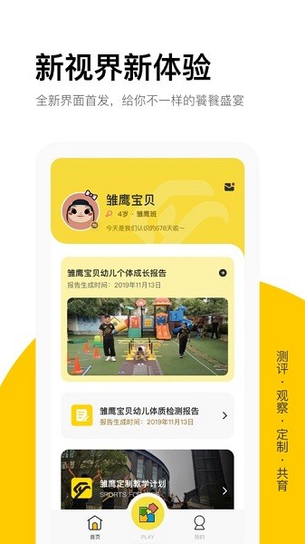 雏鹰宝贝app(3)