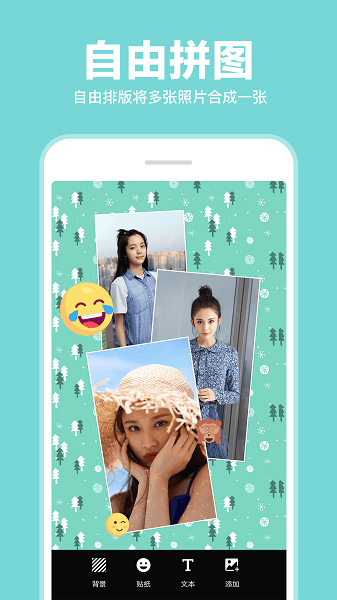 照片拼图拼接appv6.6 安卓版 1