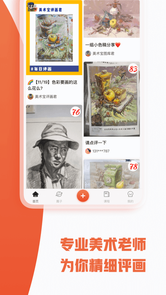 美术宝艺考Appv5.0.0 安卓版 1