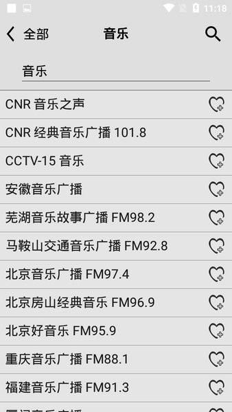 龙卷风收音机手机版v4.5 安卓最新版 3
