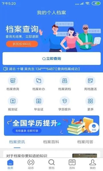 我的档案app下载