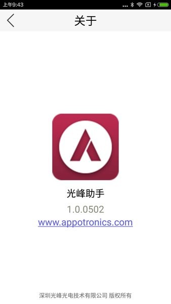 光峰助手app下载