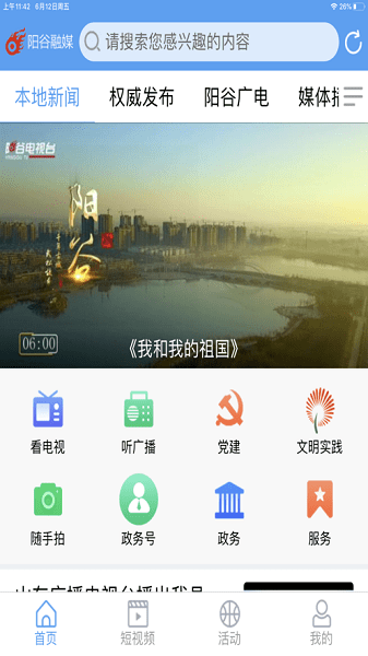 阳谷融媒官方版v2.1.5 3