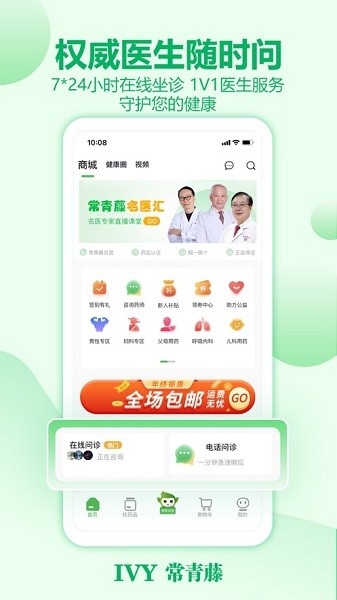 常青藤网上药店app v3.0.18 安卓版 1
